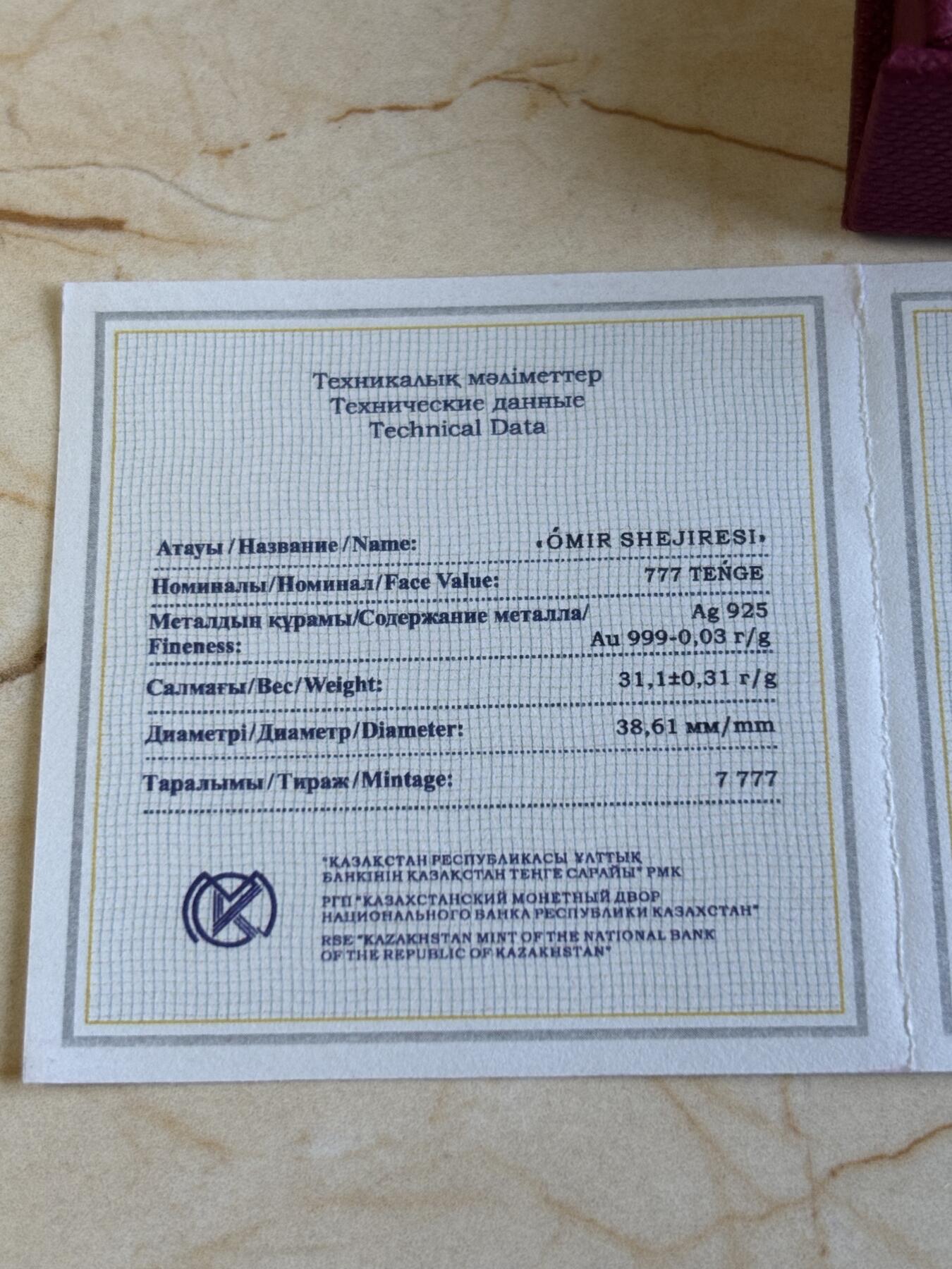 第194期拍卖 哈萨克斯坦2021年生命之树1oz银镶金纪念银币 0.03g金，发行7777枚