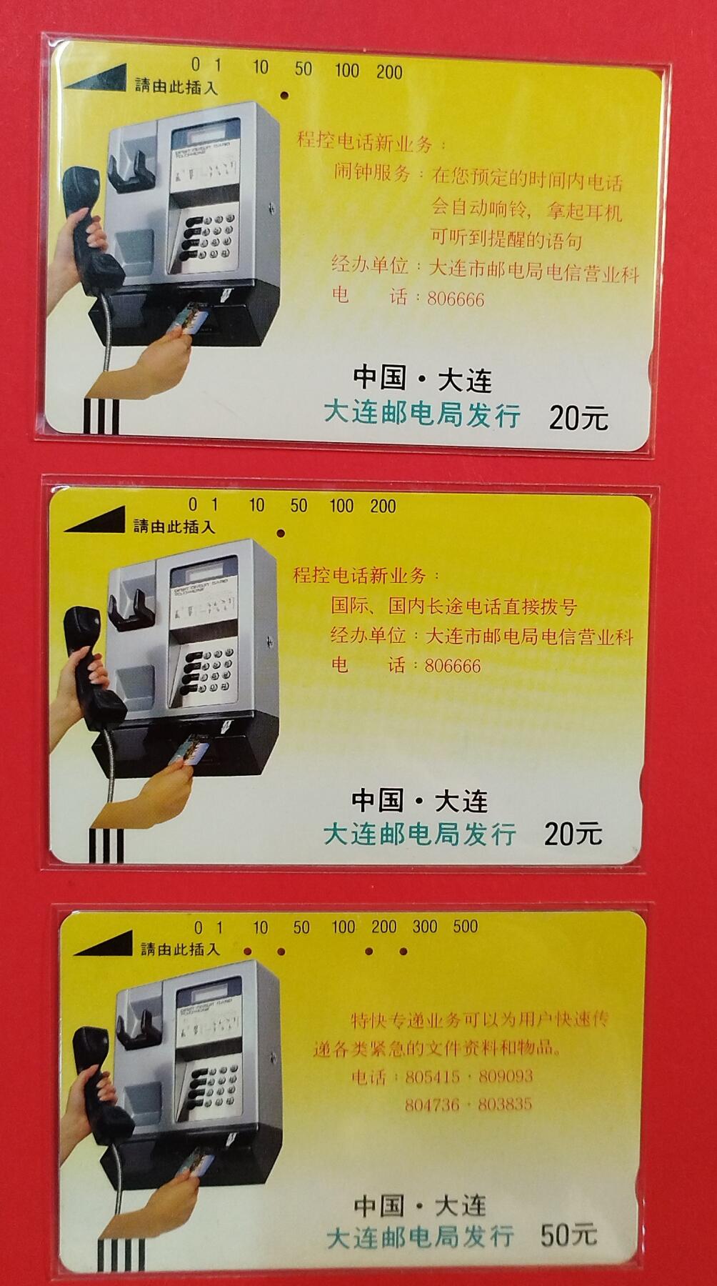 《鸿通俱乐部》拍卖第80期 2026年3月25日21：00延时节拍 大连銀背田村旧卡《闹钟服务,长途直拨 特快专递各1枚》 鸿通 66分*3