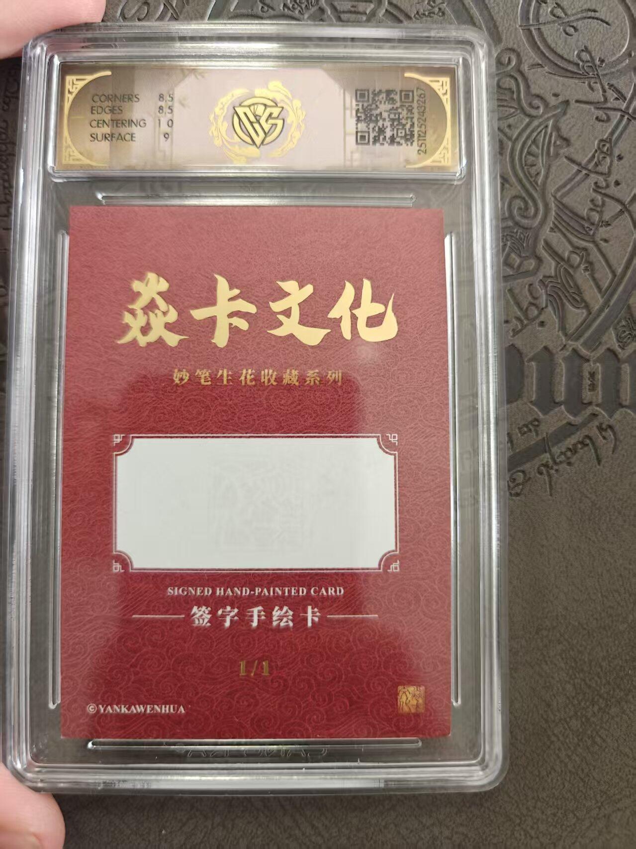 寸草不生拍卖 蛇年第一期 焱卡文化 妙笔生花 钟馗 手绘卡