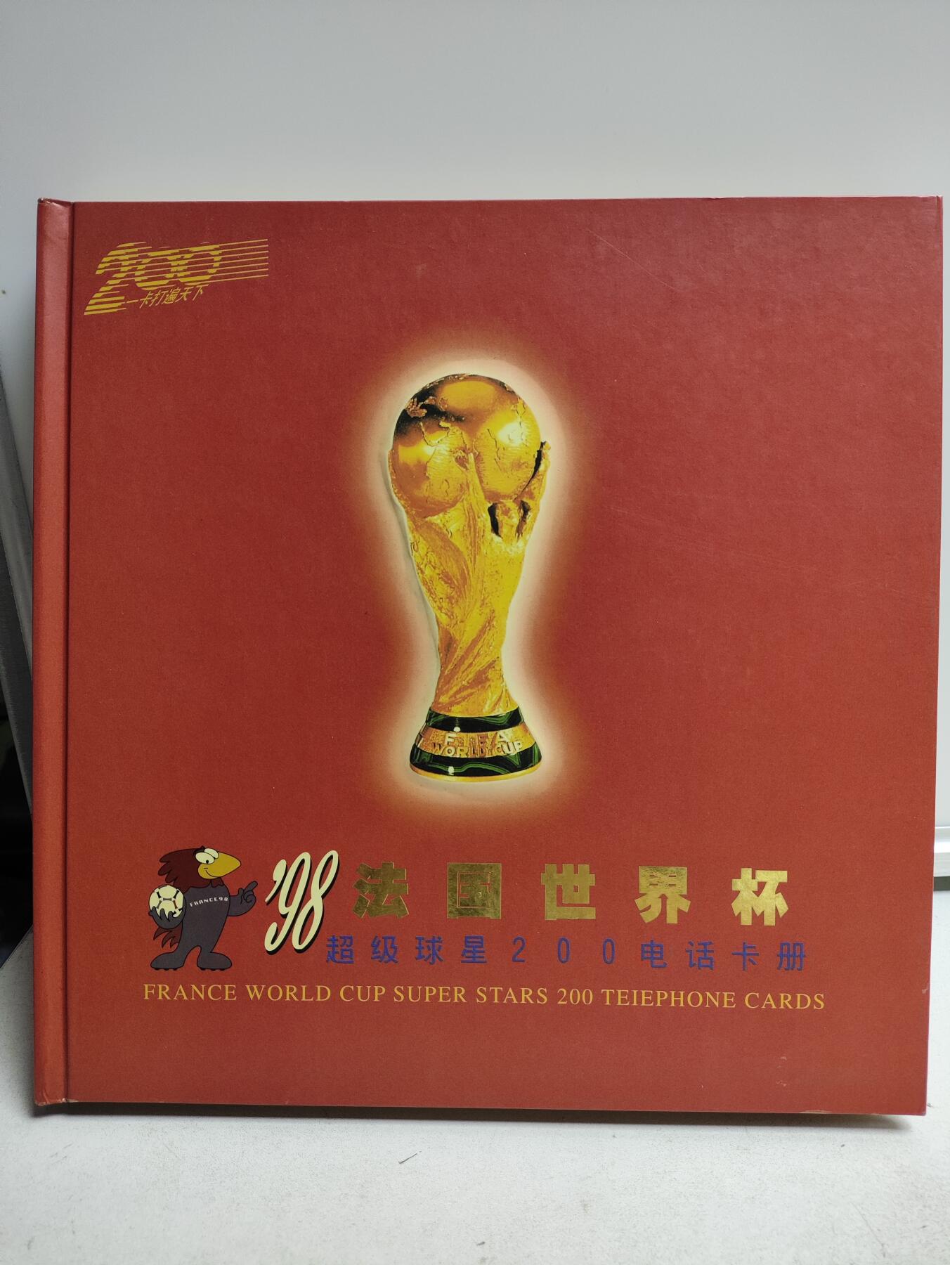 册装卡专场 98法国世界杯超级球星200卡纪念册