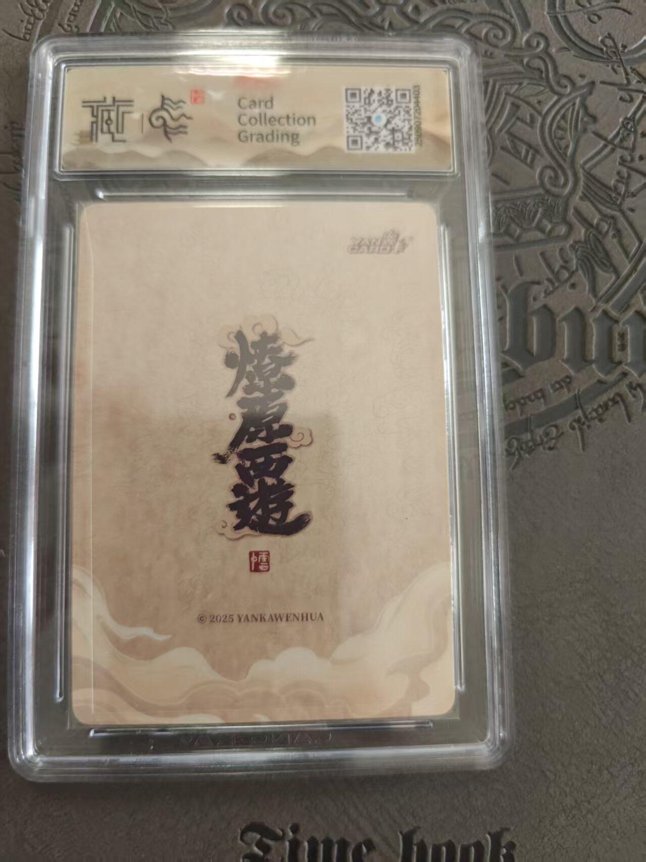 寸草不生拍卖 蛇年第一期 焱卡文化 神话中国3 李云中绘 孙悟空 折光 10g