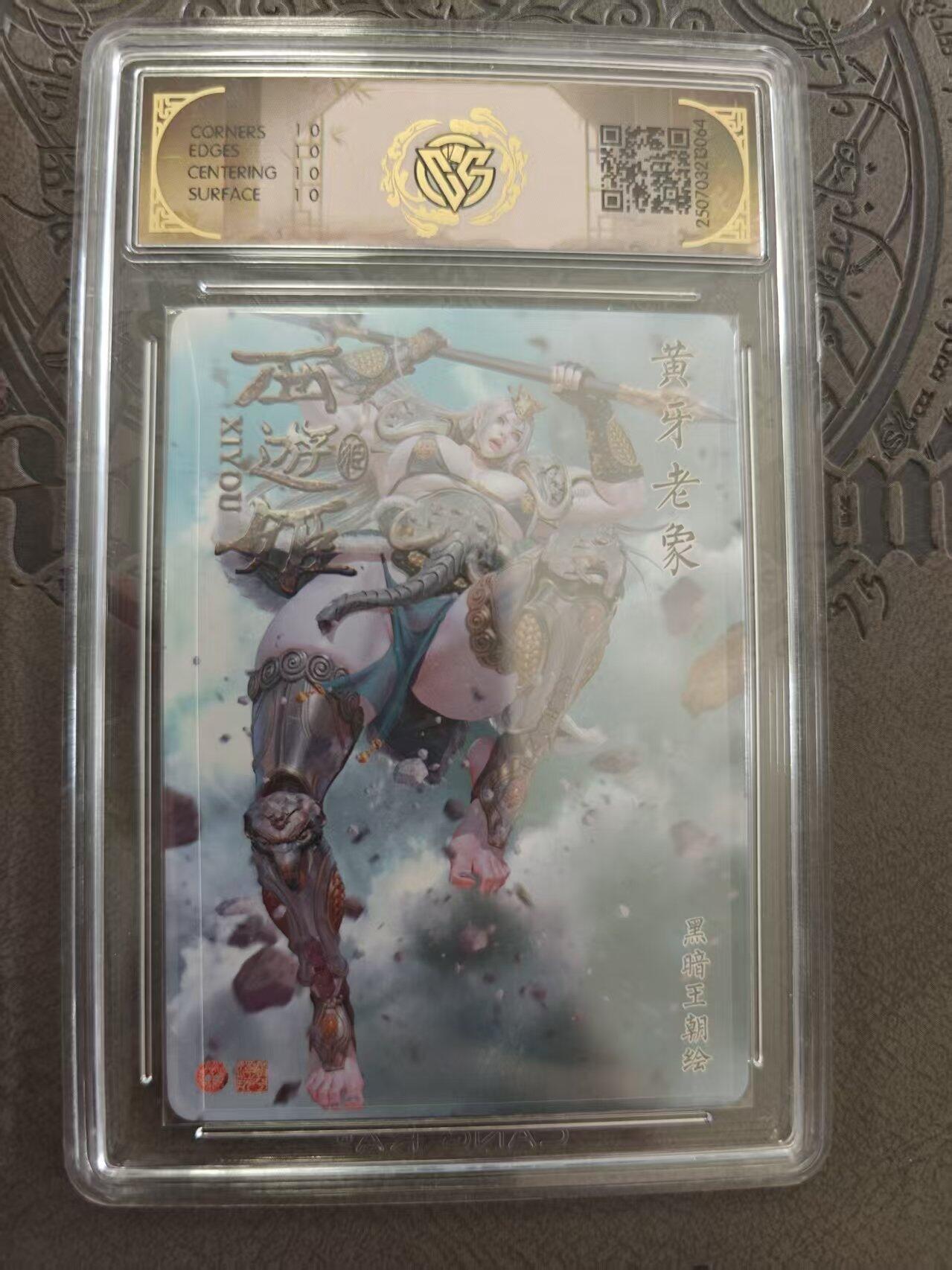 寸草不生拍卖 蛇年第一期 2025 焱卡文化 西游姬 黄牙老象 炫彩 爆金