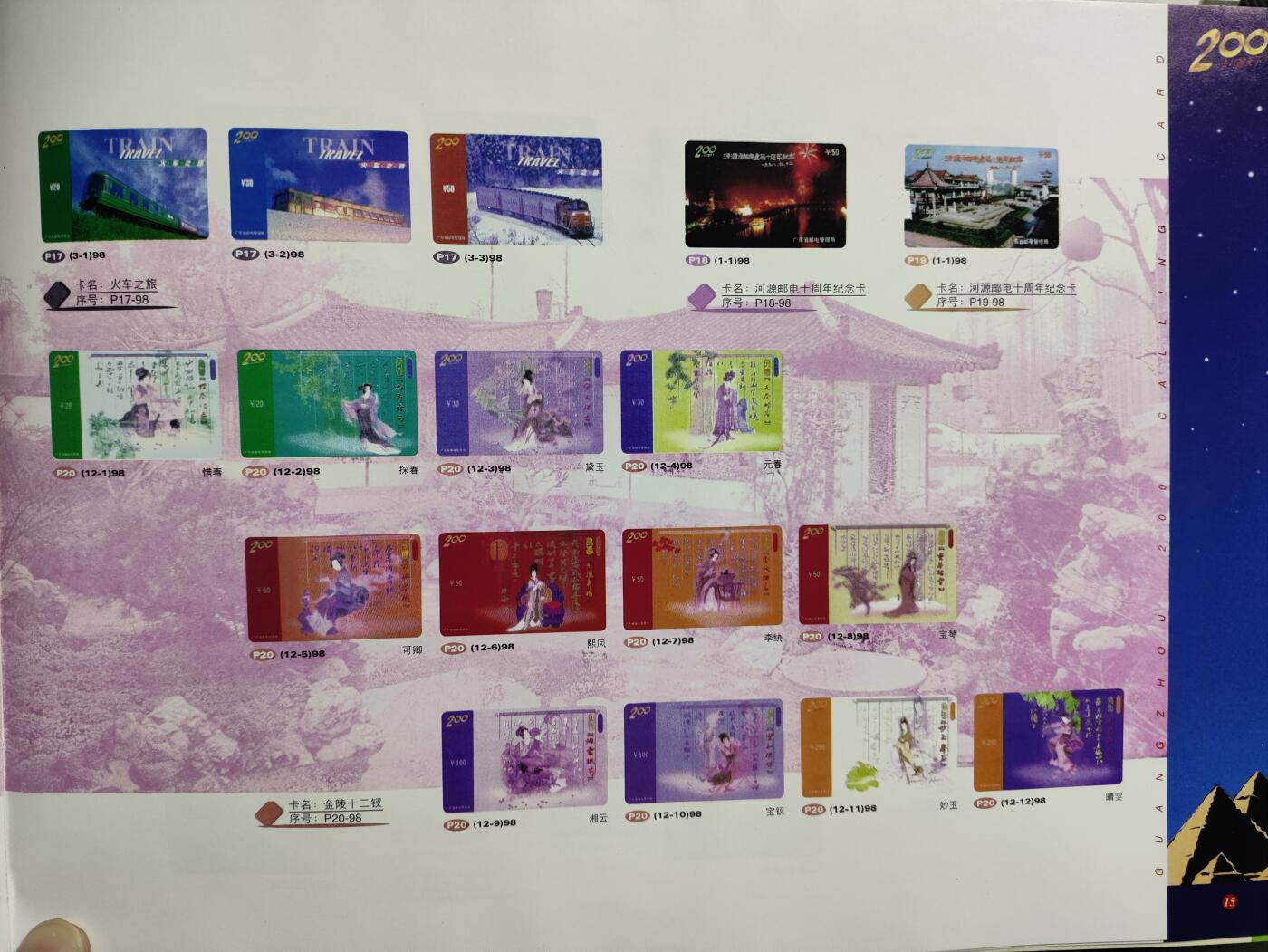 册装卡专场 200长途电话卡5周年回顾纪念册