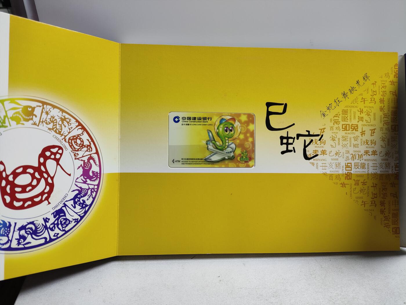 册装卡专场 建行十二生肖龙卡珍藏册
