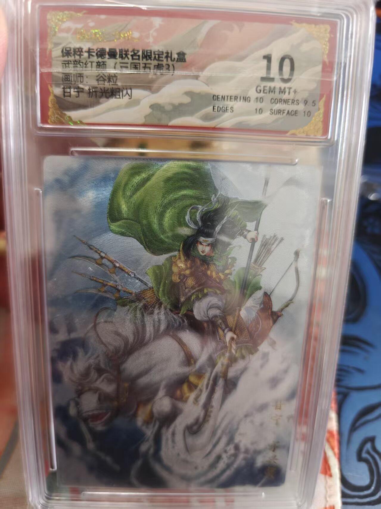 寸草不生拍卖 蛇年第一期 武韵红颜(三国五虎3) 画师：谷粒 甘宁 折光粗闪