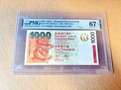 【Blue Auction】世界纸币精拍第799期——18级TOP拍卖/信誉/品质/专业/高效💫 - 【AA倒置号】香港 渣打 2003年1000元 PMG67EPQ