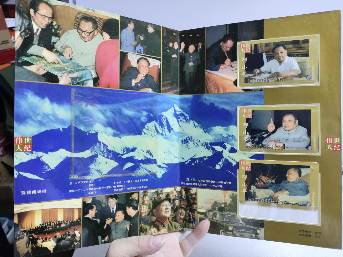 册装卡专场 世纪伟人邓小平200卡纪念册