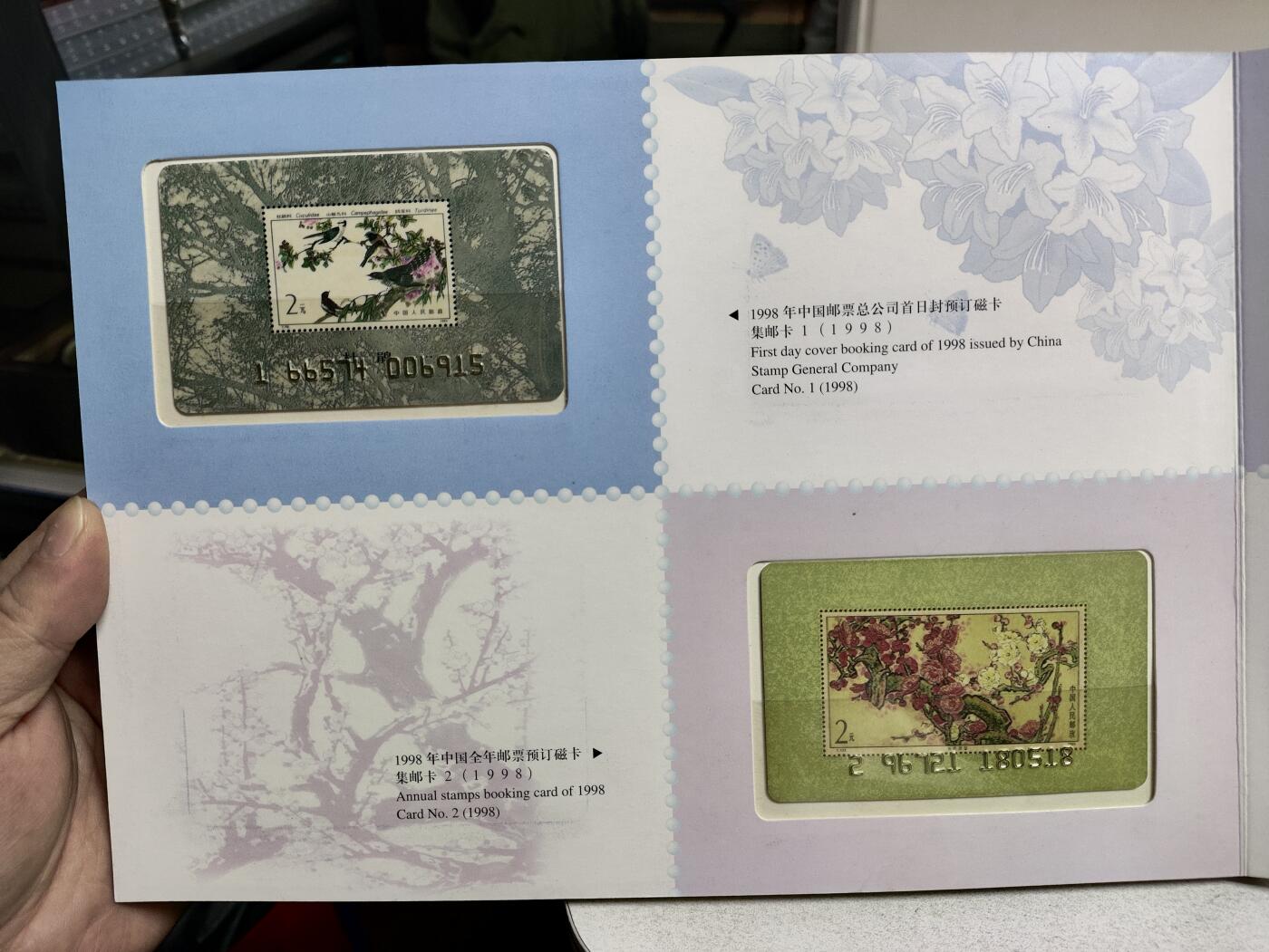 册装卡专场 广州市邮票公司广州邮票预订磁卡1995-1998收藏册