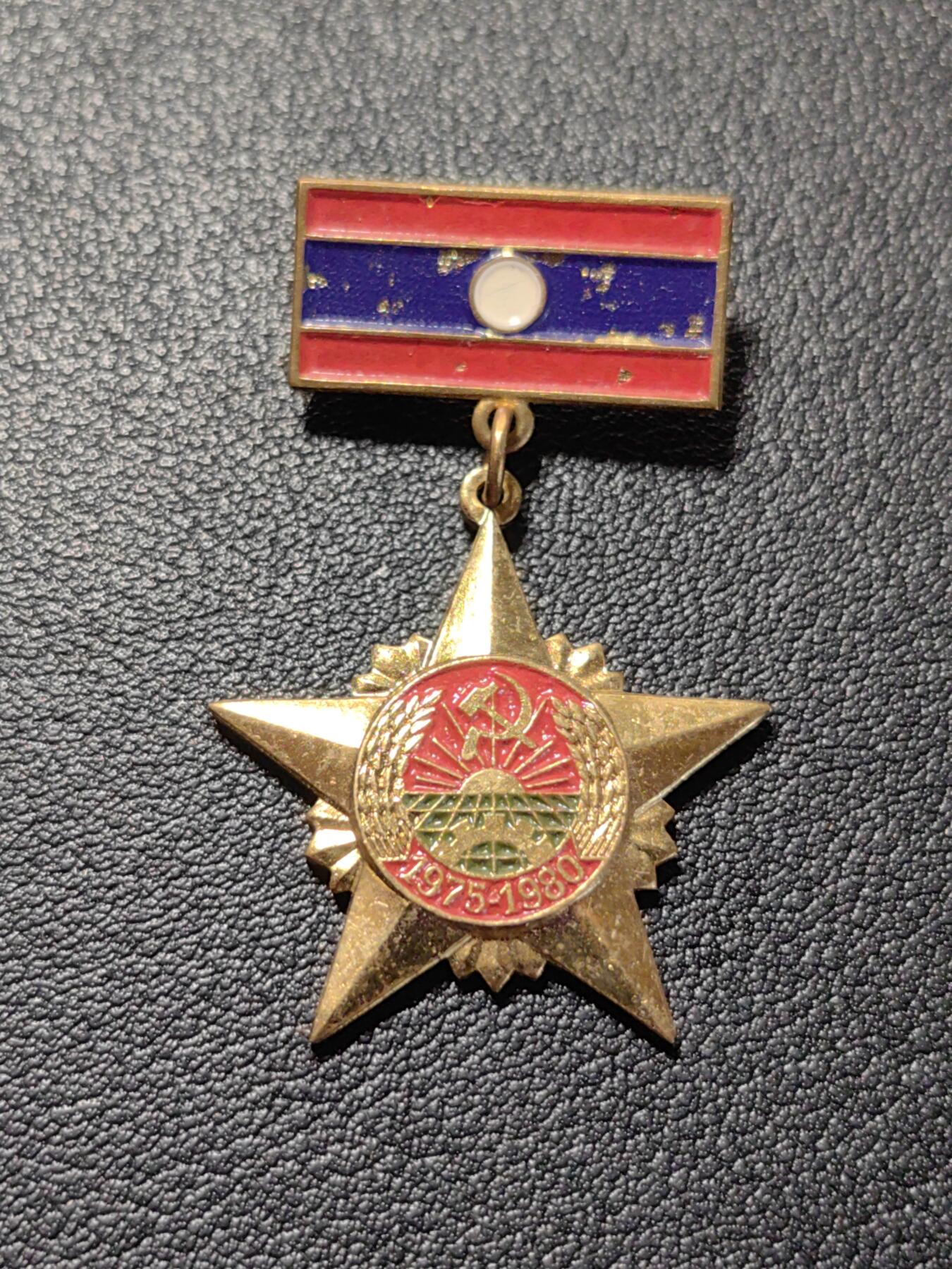 靖甫拍卖第七场 老挝建国5周年奖章