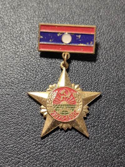 靖甫拍卖第七场 - 老挝建国5周年奖章