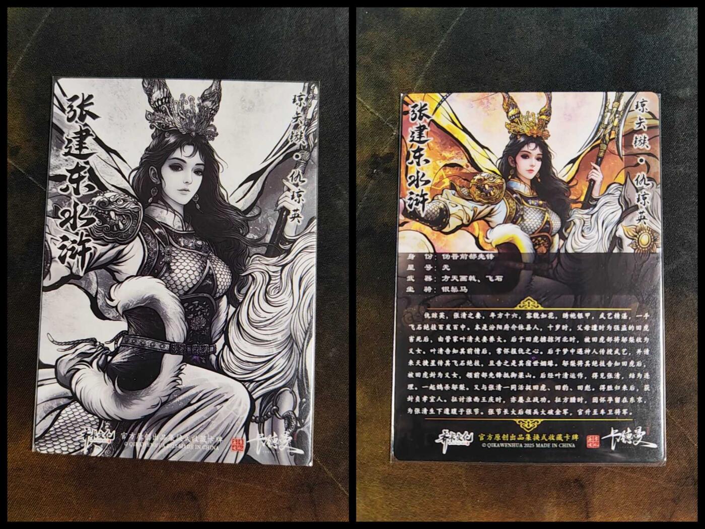 阳大大卡牌拍卖第106期（持续收拍品，周五晚上九点截拍，进群福利早知道） 【粗闪】卡德曼 张建东水浒 仇琼英 原画➕墨稿 粗闪2张稀缺卡