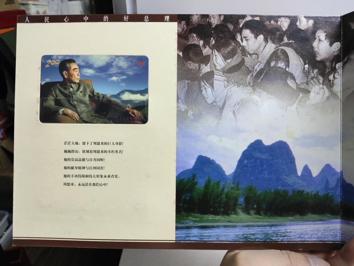 册装卡专场 中国伟人，人民心中的好总理周恩来-纪念周恩来诞辰100周年200卡纪念册