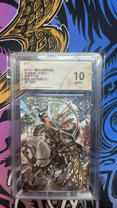 寸草不生拍卖 蛇年第一期 - 国潮至臻礼盒赠送卡
画师不二猿
姬发亲签限编粗闪
001/020