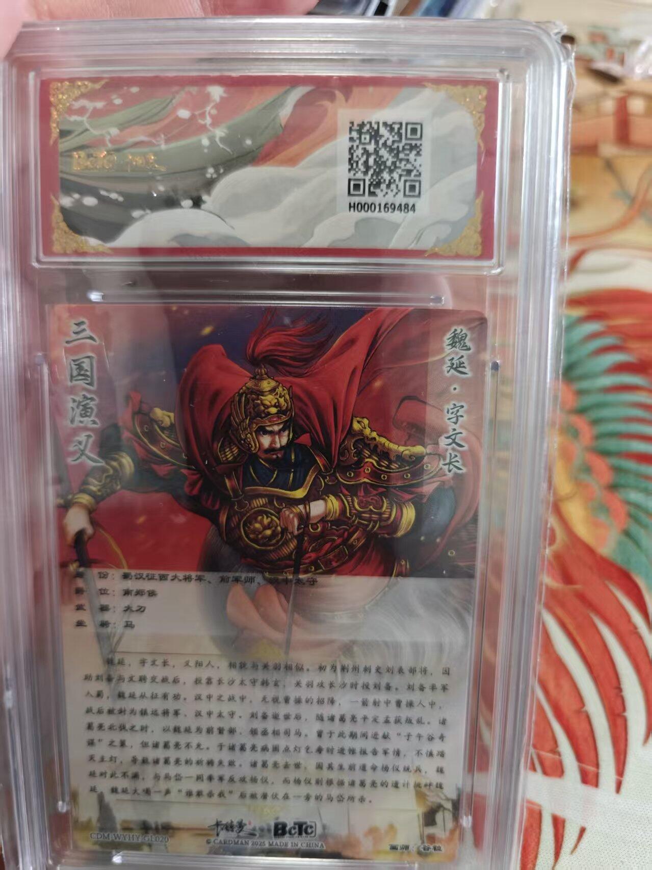 寸草不生拍卖 蛇年第一期 武韵红颜(三国五虎3) 画师：谷粒 魏延 折光粗闪