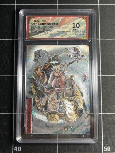 欢迎送拍、零成本上架，释放现金流，合理分配上拍卡品 - 【折光】不二猿 通天河 10 卡德曼&西游