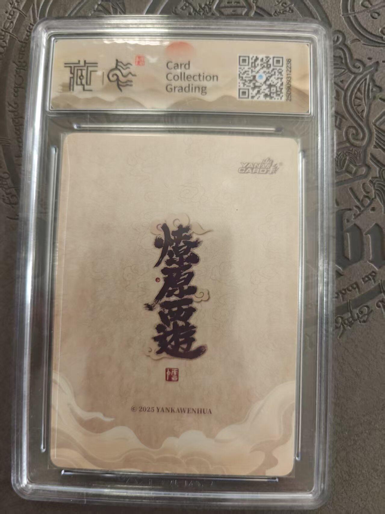 寸草不生拍卖 蛇年第一期 焱卡文化 神话中国3 李云中绘 水德星君 折光 10g