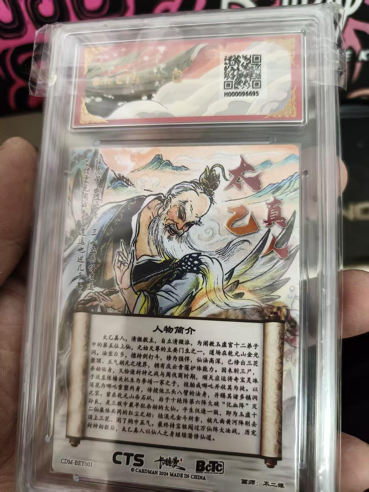 寸草不生拍卖 蛇年第一期 卡德曼 封神 哪吒闹海 画师 不二猿 太乙真人 折光粗闪 爆金