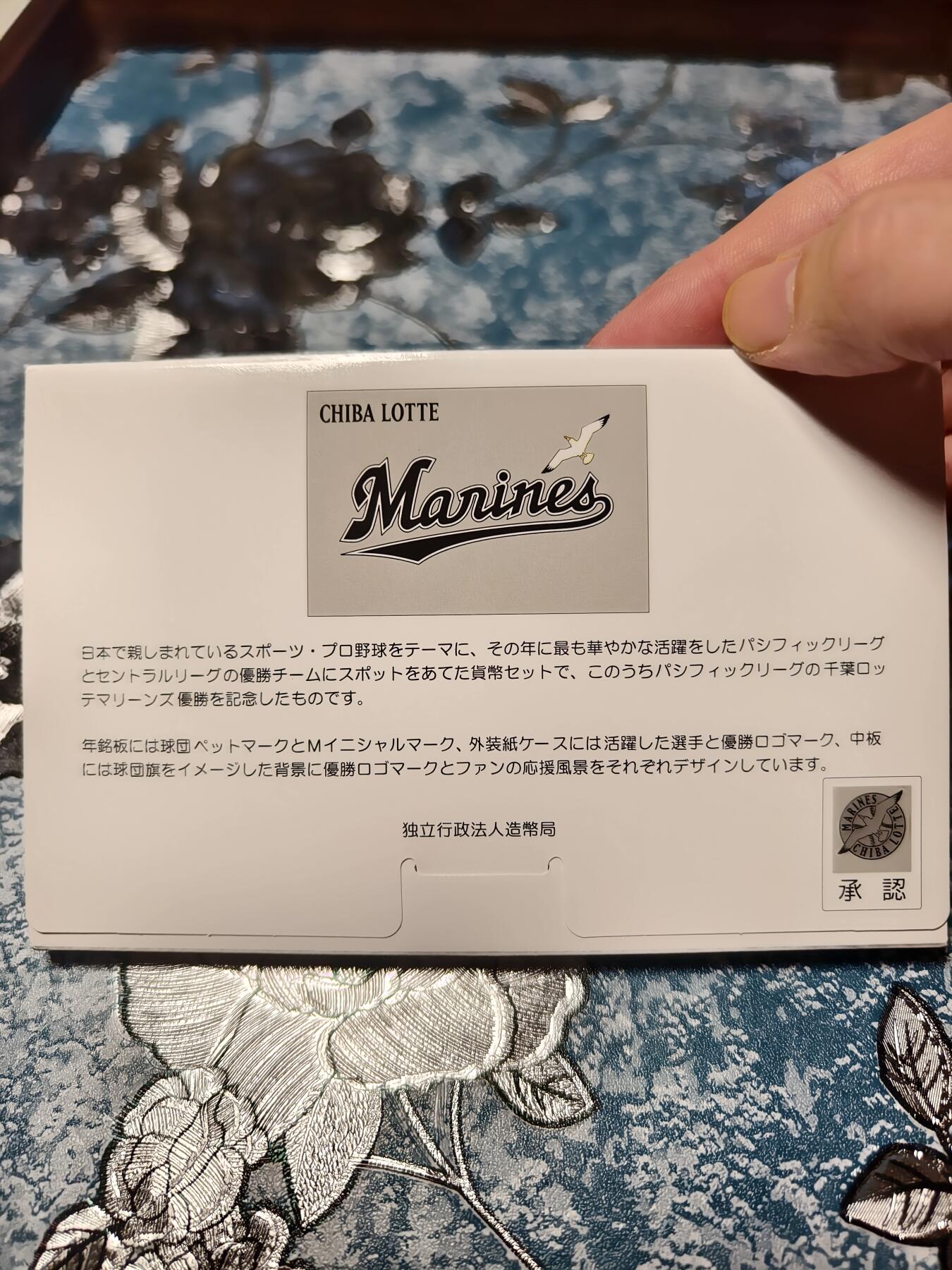 抚柳草堂-第十九期章牌钱币  奖章勋章限时免佣 满百包邮 放漏专场 2005千叶罗德海洋队（Chiba Lotte Marines）太平洋联盟优胜纪念货币套装