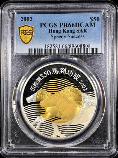 【雨安】【直播拍卖】【第0130期-评级币章】2026-03-28 周六 19:30 (金价981.33, 银价17.11) - [中国香港] 香港 50圆 2002年 马到成功 PCGS-PR66DCAM 精制币