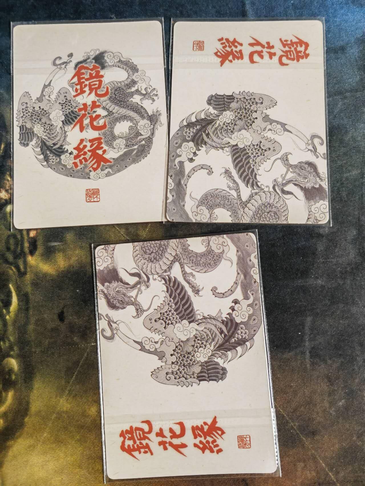 阳大大卡牌拍卖第106期（持续收拍品，周五晚上九点截拍，进群福利早知道） 【3D卡】那么有名 陈岱青 镜花缘 3D卡变幻卡3张