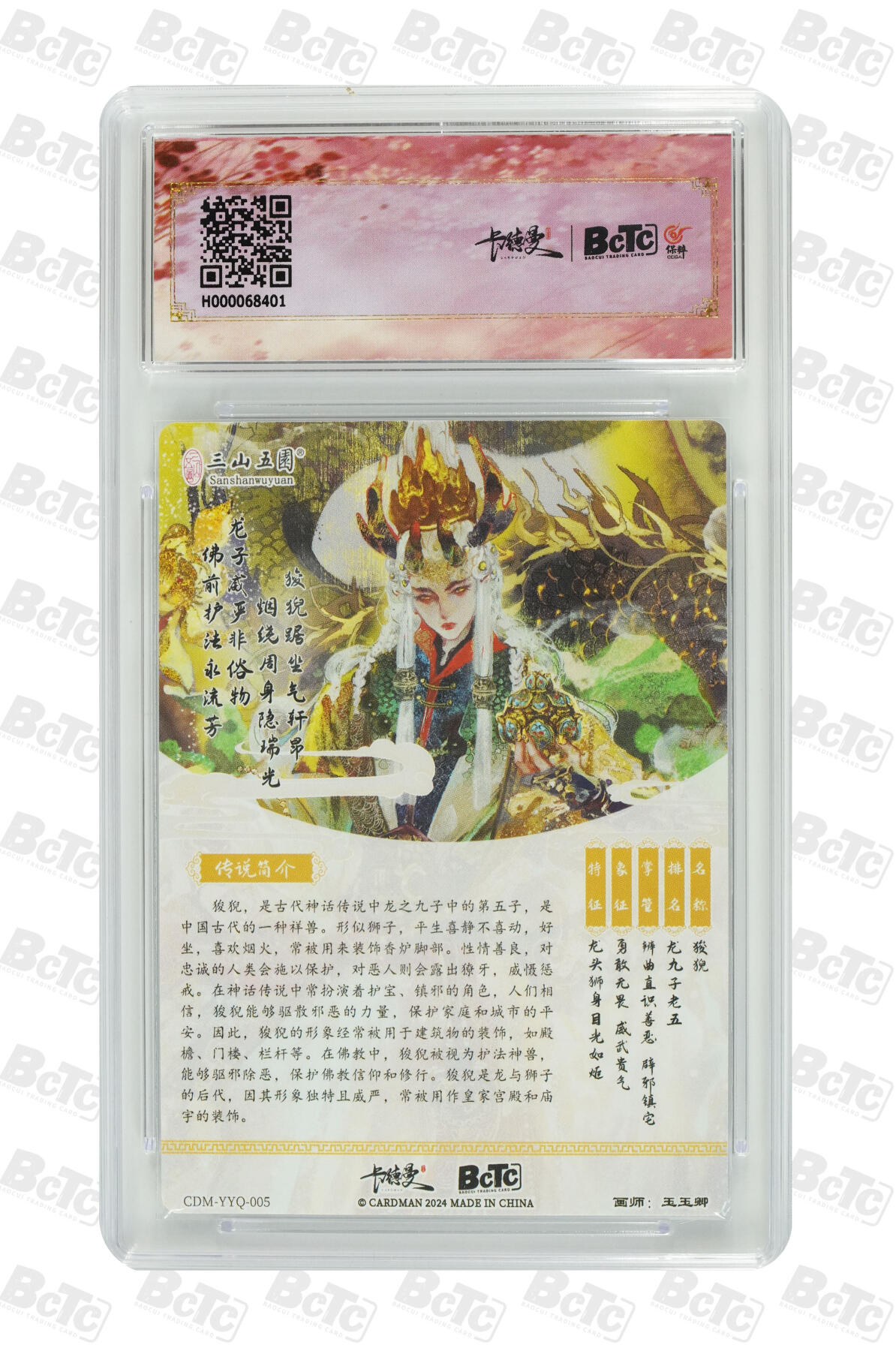 阳大大卡牌拍卖第106期（持续收拍品，周五晚上九点截拍，进群福利早知道） 【10分】卡德曼 玉玉卿 龙九子 狻猊