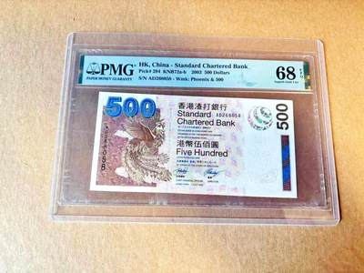 【Blue Auction】世界纸币精拍第799期——18级TOP拍卖/信誉/品质/专业/高效💫 - 【无47】香港 渣打 2003年500元 PMG68EPQ 高分