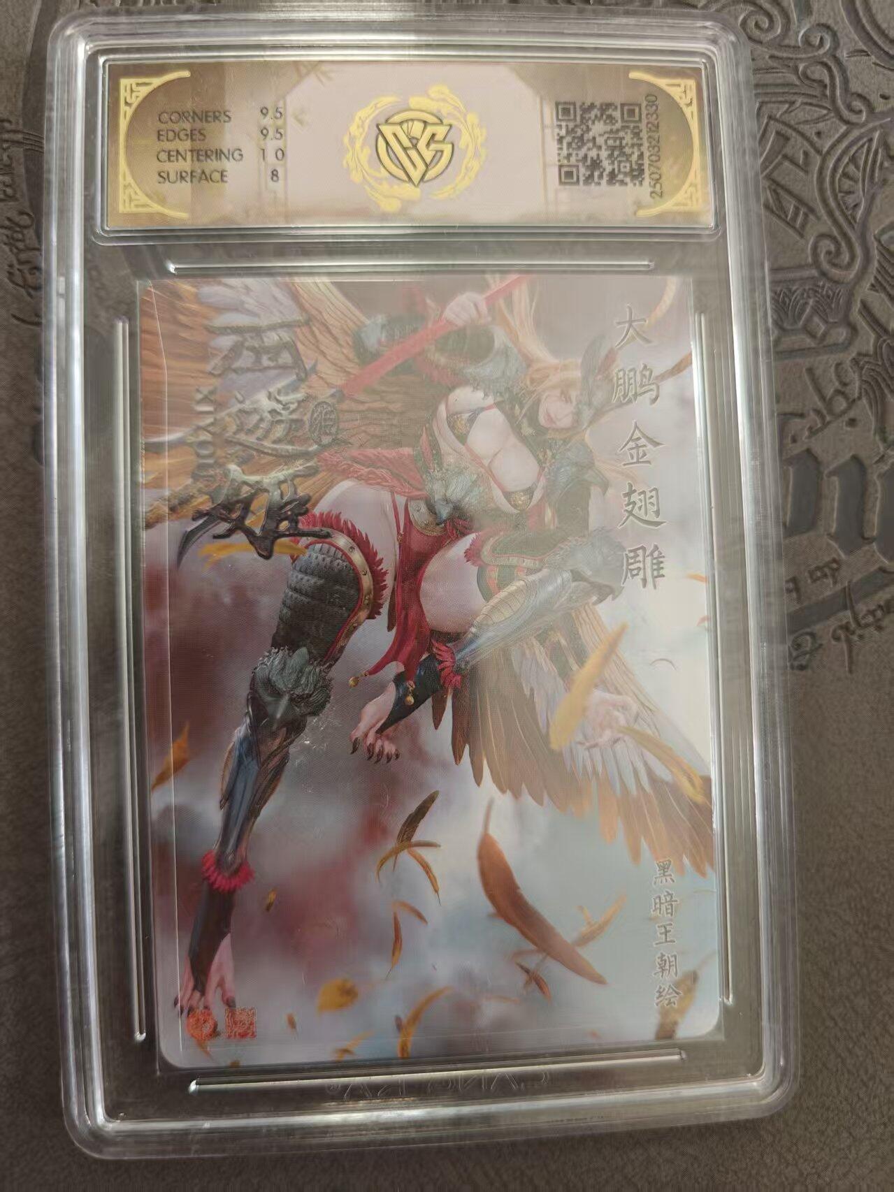 寸草不生拍卖 蛇年第一期 2025 焱卡文化 西游姬 大鹏金翅雕 星光