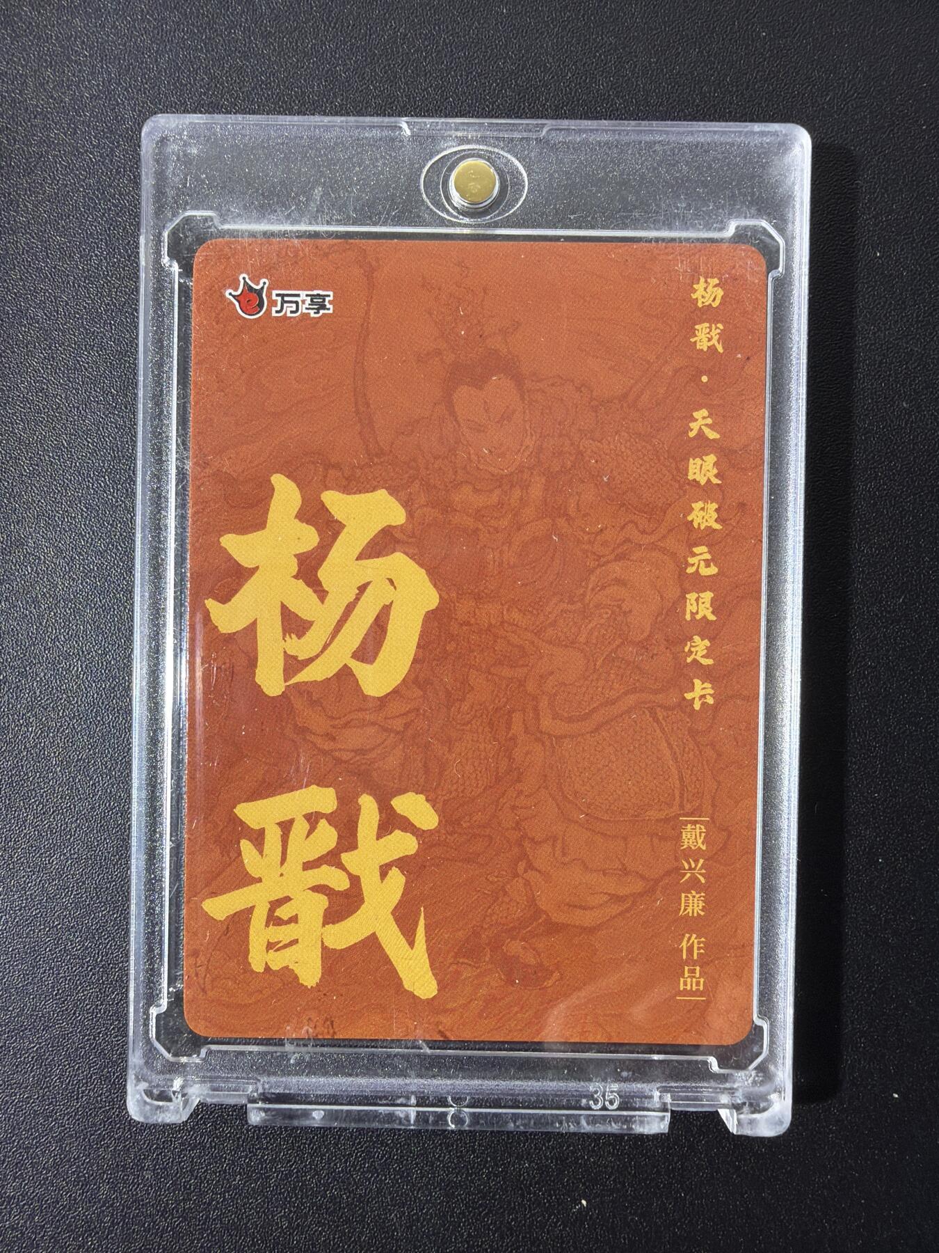 NO.28 好又多金牌大场，每周一站式配齐，方便凑单！（周6晚9点截拍，卖家送拍0抽成！） 万享 天眼破元 戴兴廉 杨戬 彩闪 带卡砖