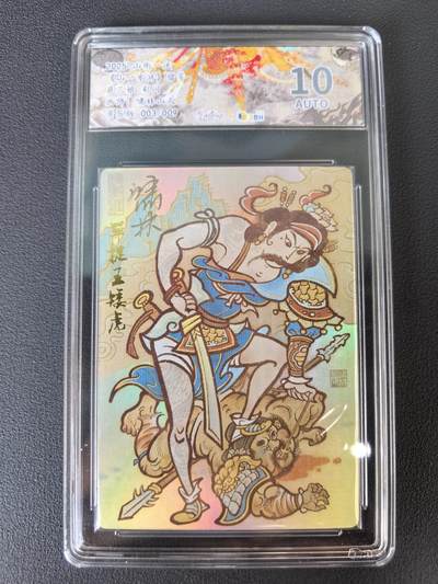 阳大大卡牌拍卖第106期（持续收拍品，周五晚上九点截拍，进群福利早知道） - 【亲签】山衡一述 神缘造像 啸林山人 扈三娘 亲签限编003/009