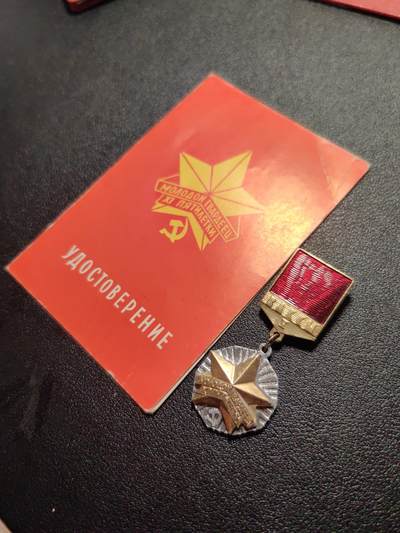靖甫拍卖第七场 - 苏联共青团青年近卫军证章带证