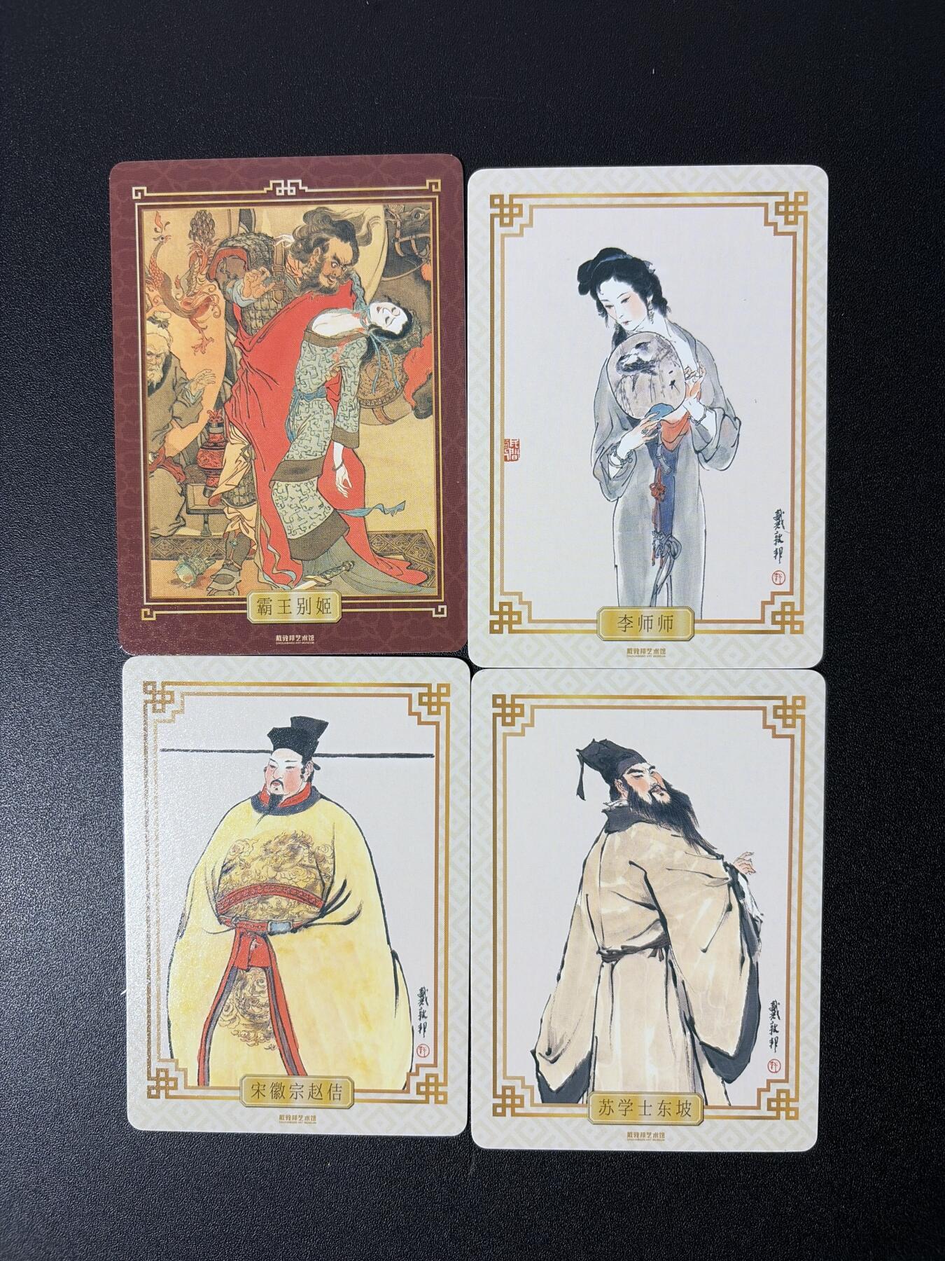 NO.28 好又多金牌大场，每周一站式配齐，方便凑单！（周6晚9点截拍，卖家送拍0抽成！） 戴敦邦艺术馆 苏东坡、李师师、宋徽宗、霸王别姬 粗闪4张