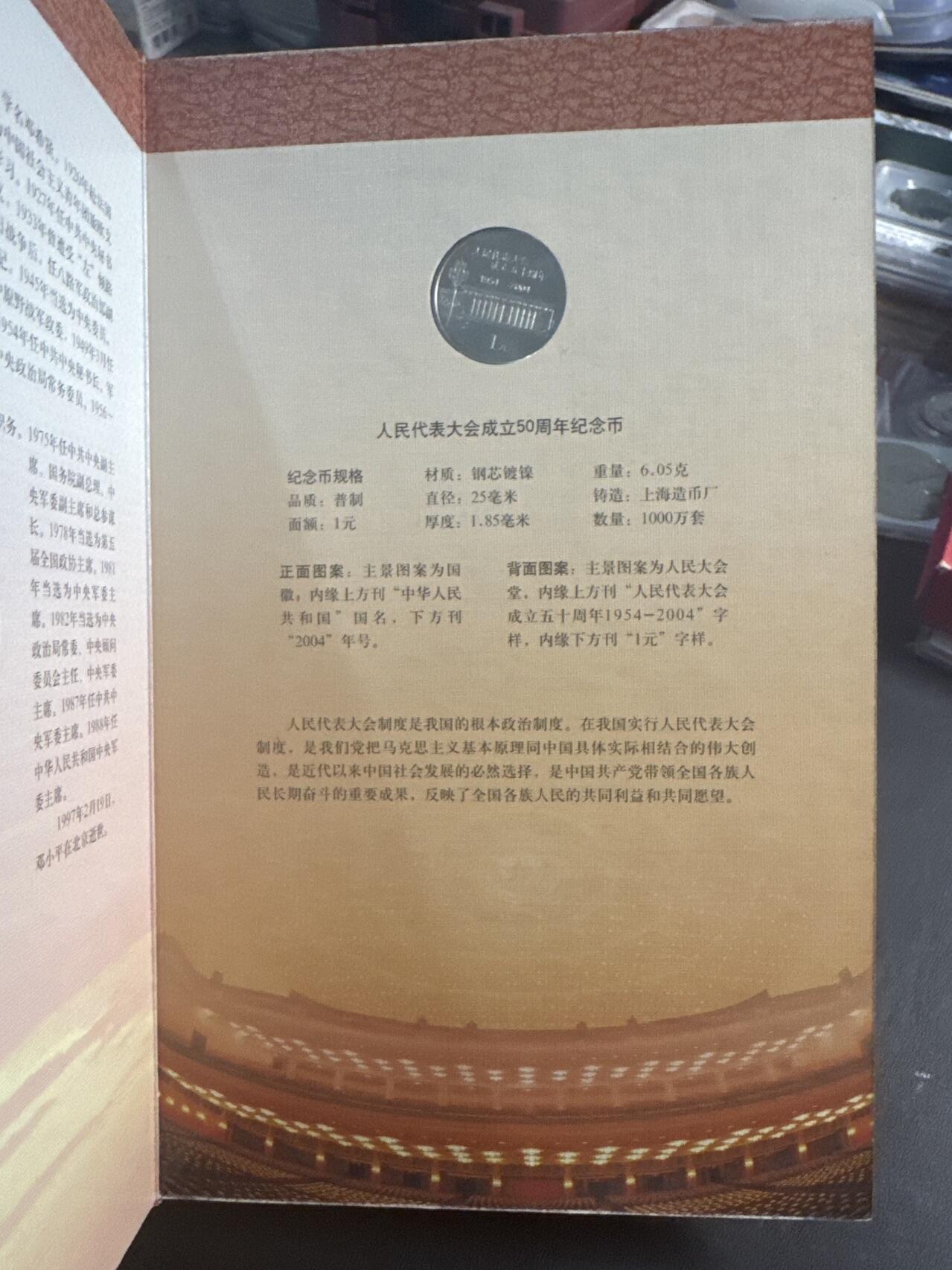 ❤️【币观天下】❤️ 第346期钱币拍卖场- 2026.3.27周五晚上6点半场 长期征集拍品  中国流通纪念币2004年年册