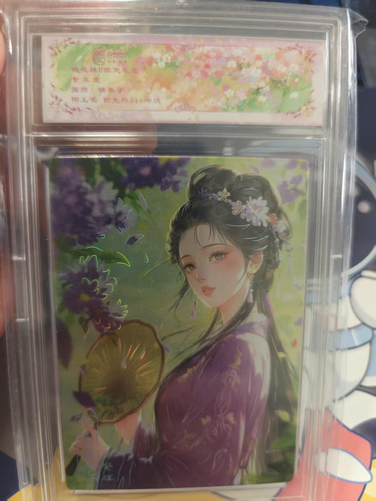 寸草不生拍卖 蛇年第一期 卡蔓文化 镜花缘下 陌上花 044/100