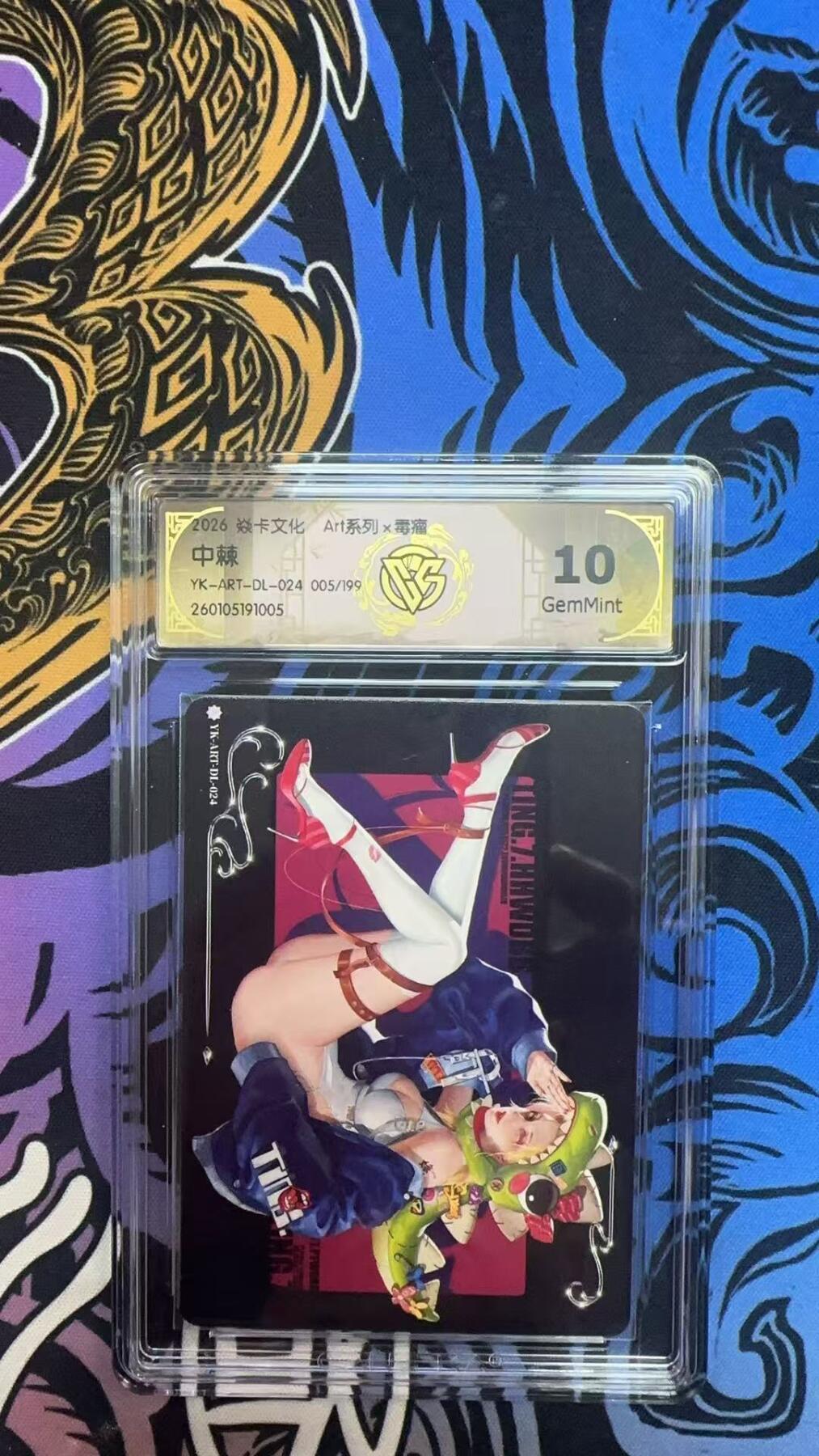 寸草不生拍卖 蛇年第一期 焱卡文化 Art系列x毒瘤 中棘 YK-ART-DL-024 005/199
 10G