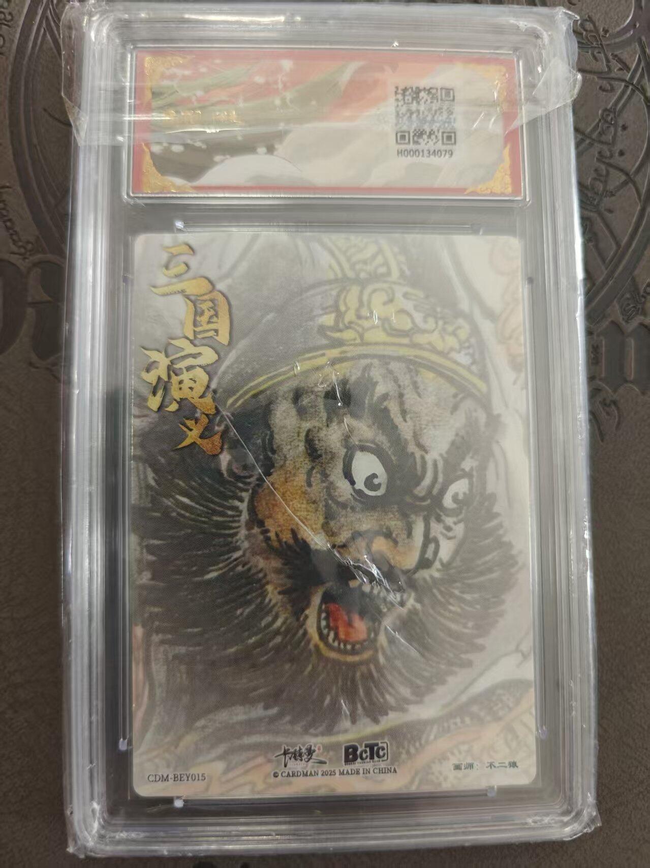 寸草不生拍卖 蛇年第一期 武韵红颜 曹魏八虎骑 不二猿张飞爆金