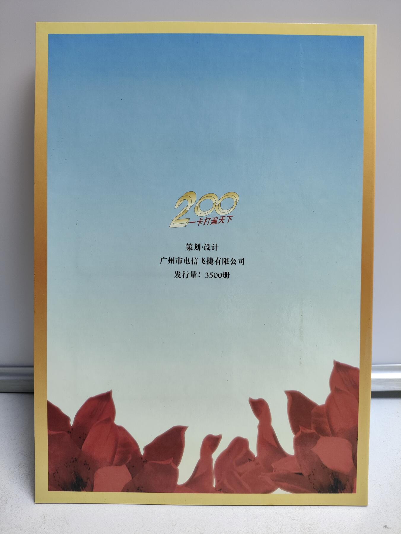 册装卡专场 荣获先进党组织称号200卡纪念册