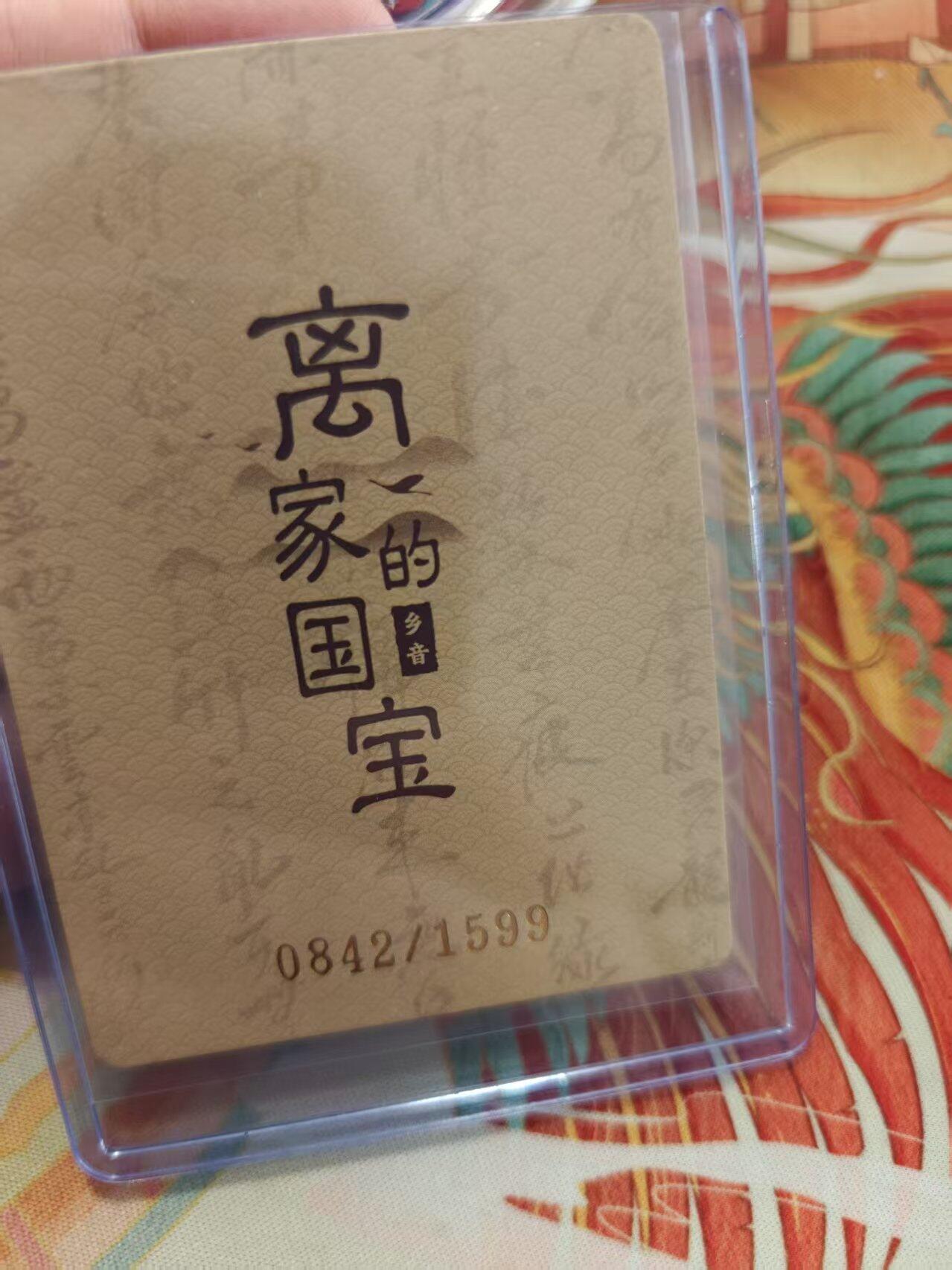 寸草不生拍卖 蛇年第一期 万漫社 离家的国宝  限编 0842、1599