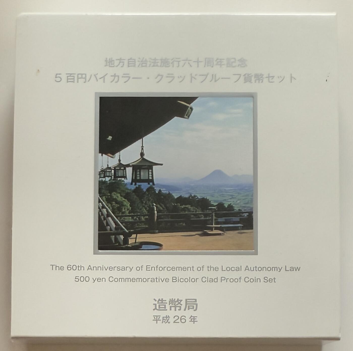 S&S Numismatic世界钱币-拍卖 第123期  日本2014年 地方自治60周年-香川县 500円双色精制纪念币