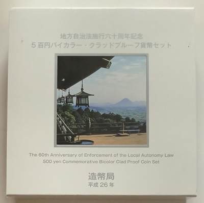 S&S Numismatic世界钱币-拍卖 第123期  - 日本2014年 地方自治60周年-香川县 500円双色精制纪念币