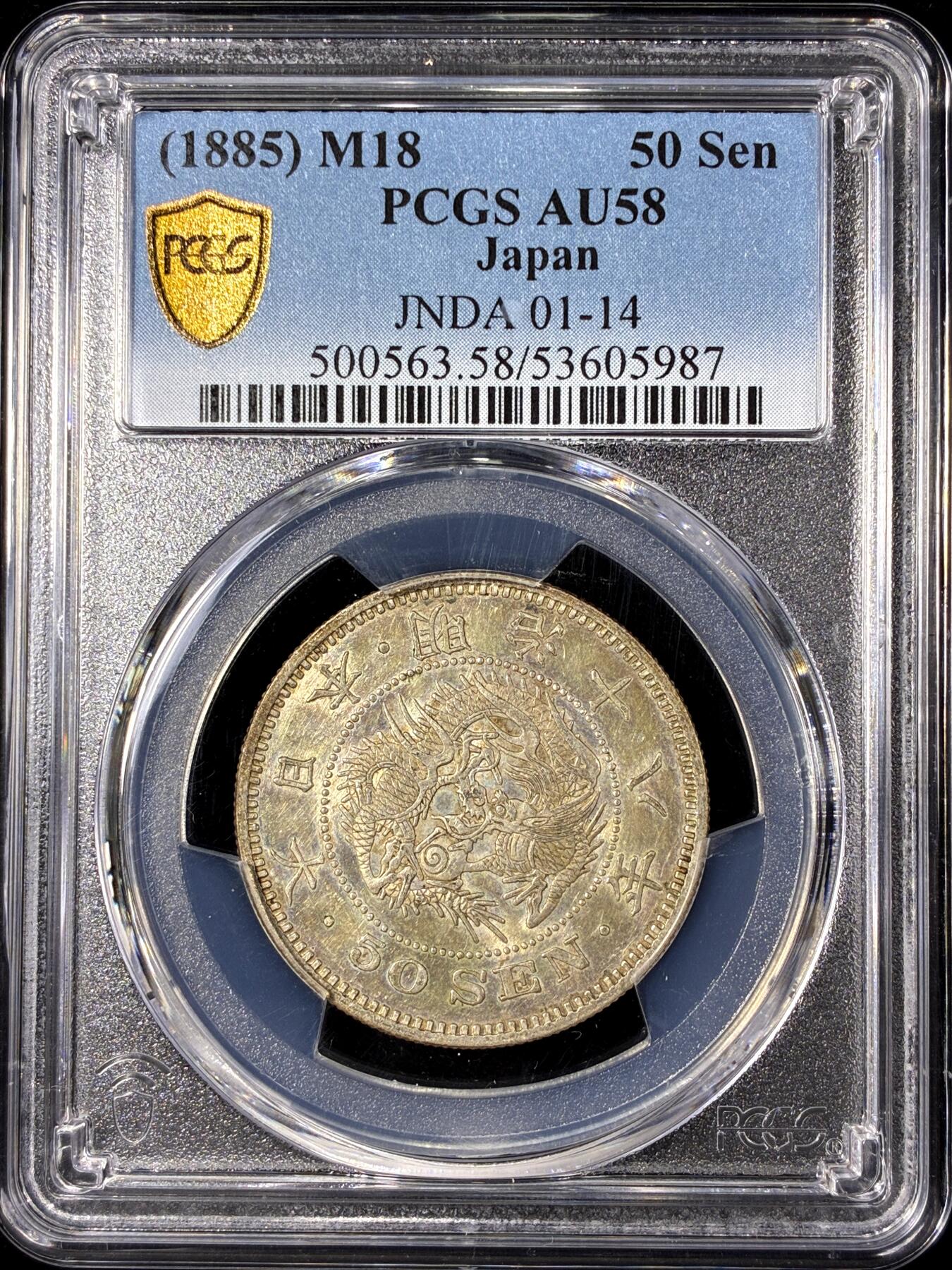 【雨安】【直播拍卖】【第0130期-评级币章】2026-03-28 周六 19:30 (金价981.33, 银价17.11) [评级亚洲] 日本 50钱 明治18年 明治十八年  PCGS-AU58