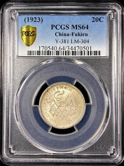 【雨安】【直播拍卖】【第0130期-评级币章】2026-03-28 周六 19:30 (金价981.33, 银价17.11) - [评级中国] [中国近代银元] 福建 民国 中华葵亥 1.44  PCGS-MS64