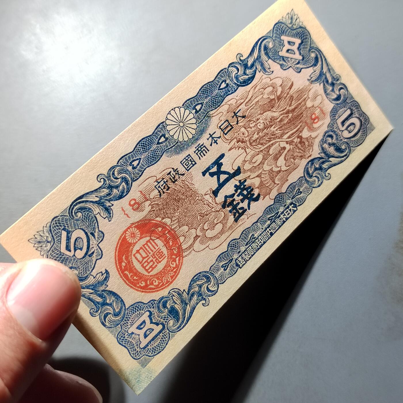 PCAI钱币  27-789  钱币证章邮票小专场 日本早期票五钱