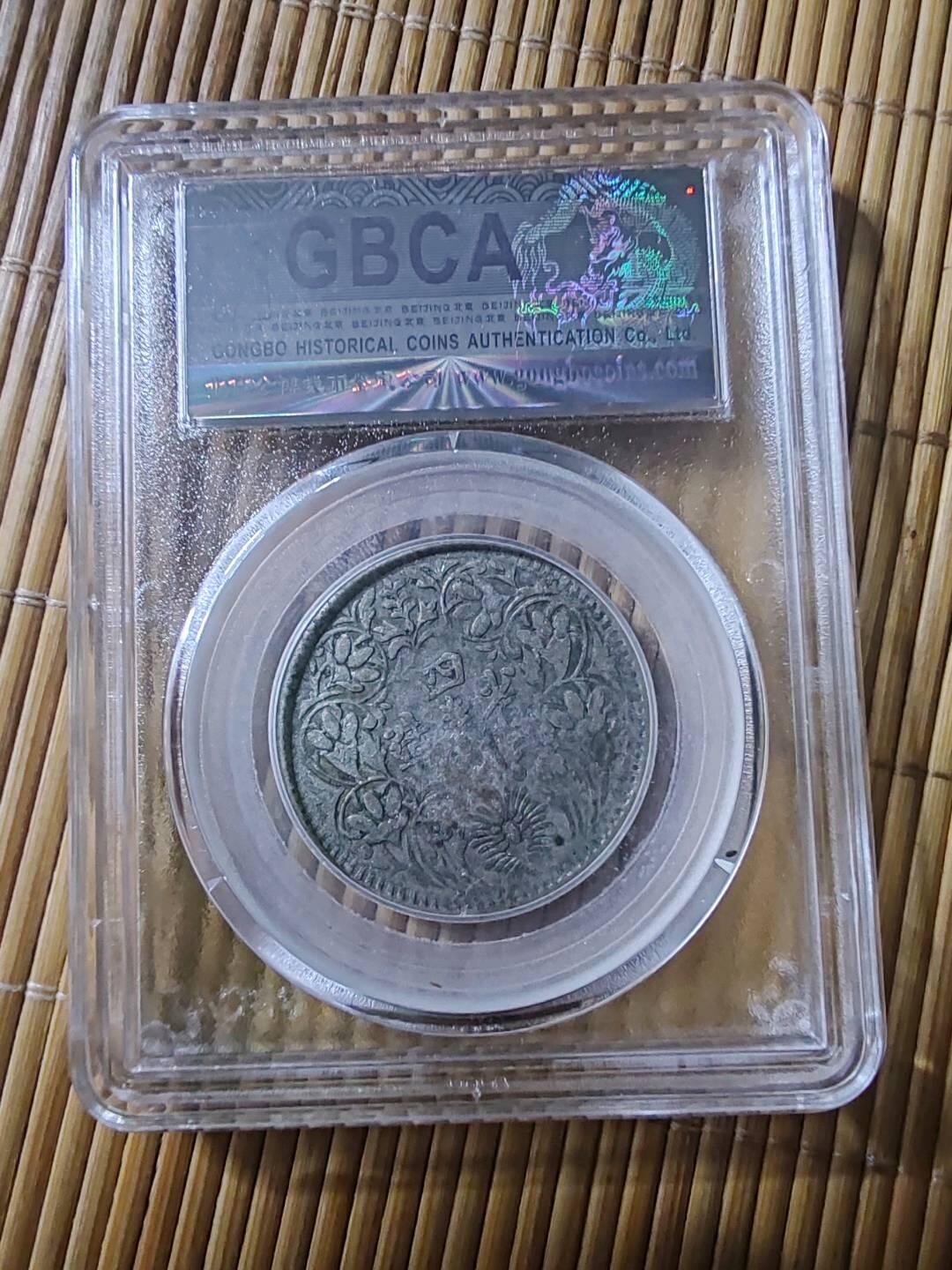 北京公博总部金标45里用戳记卢比