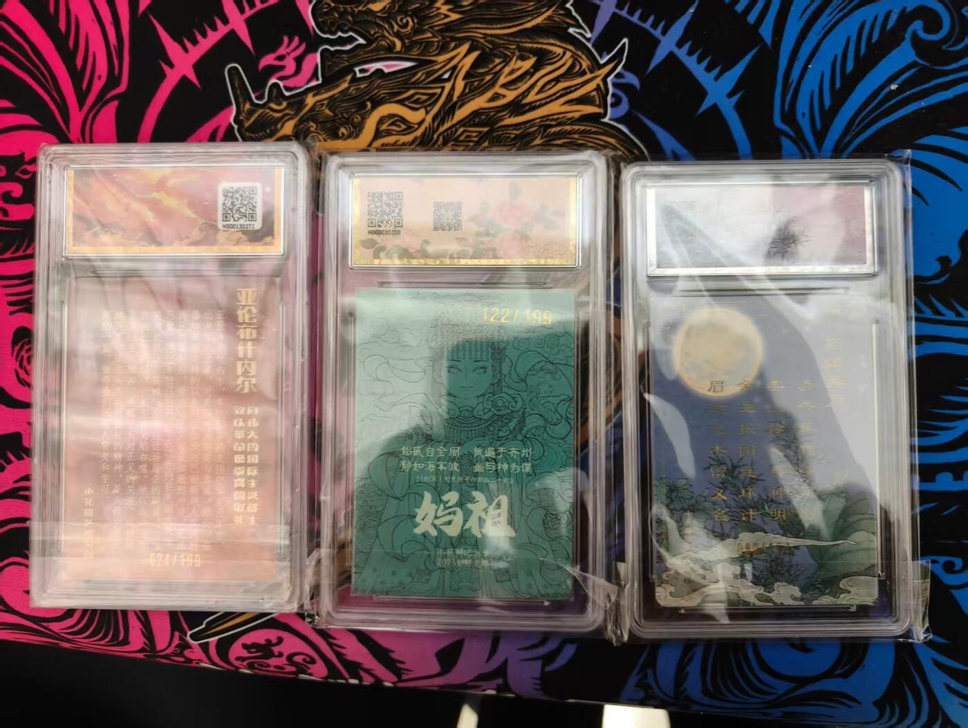 寸草不生拍卖 蛇年第一期