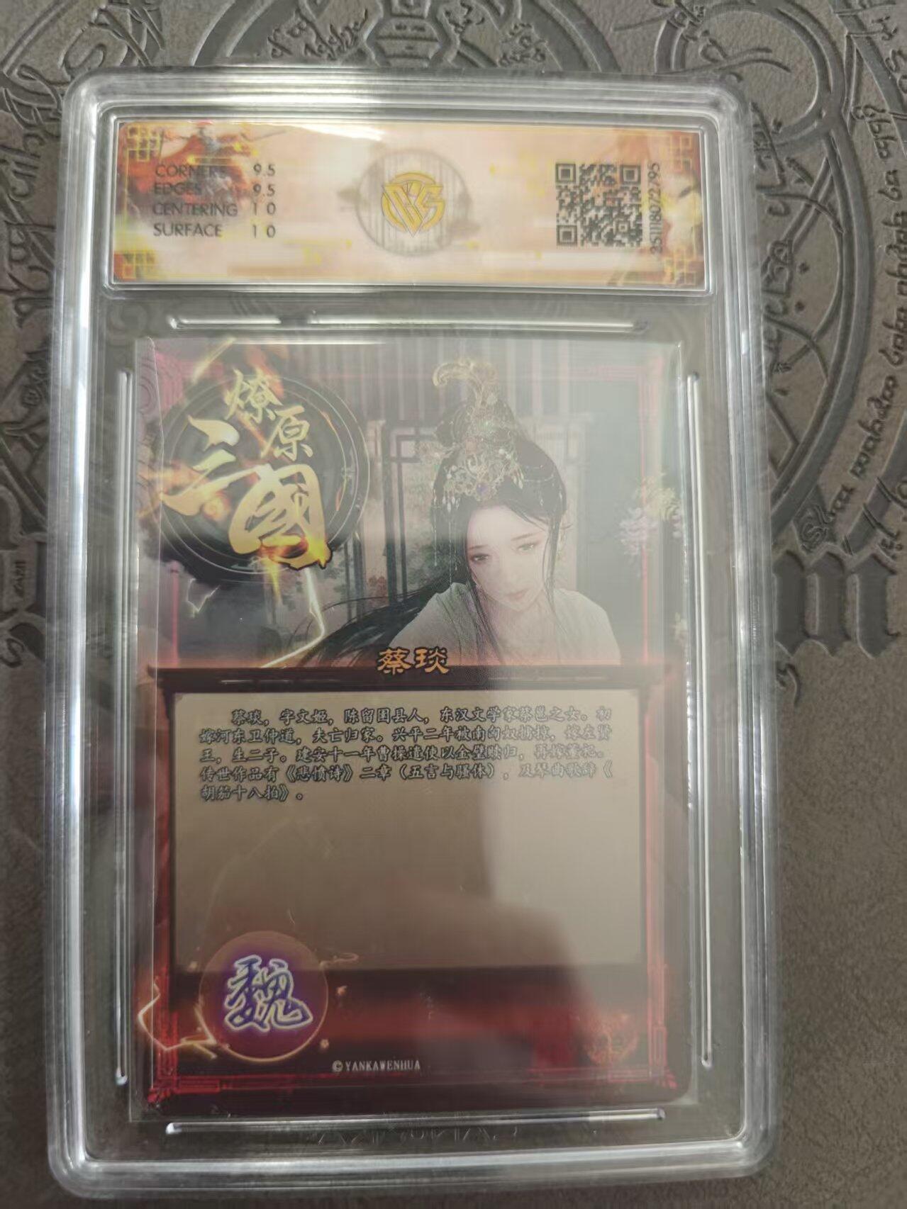 寸草不生拍卖 蛇年第一期 燎原三国 蔡琰 巴丁 折光 10g