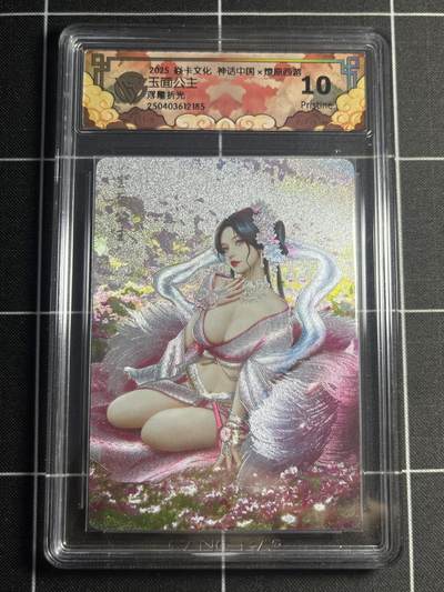 欢迎送拍、零成本上架，释放现金流，合理分配上拍卡品 - 【浮雕折光】灰与 玉面公主 10p 焱卡文化&神话中国