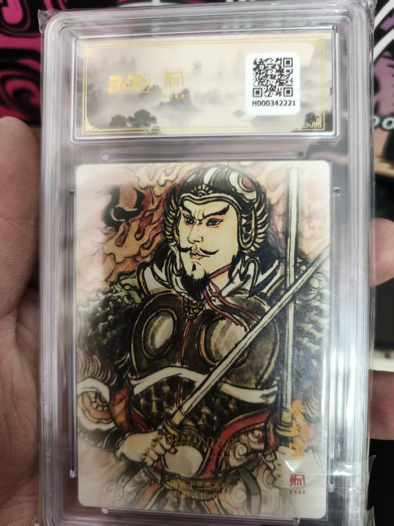 寸草不生拍卖 蛇年第一期 2025昆仑万象三国礼盒2 秦叔宝 限编亲签特卡画家：卢艺丰 009/020