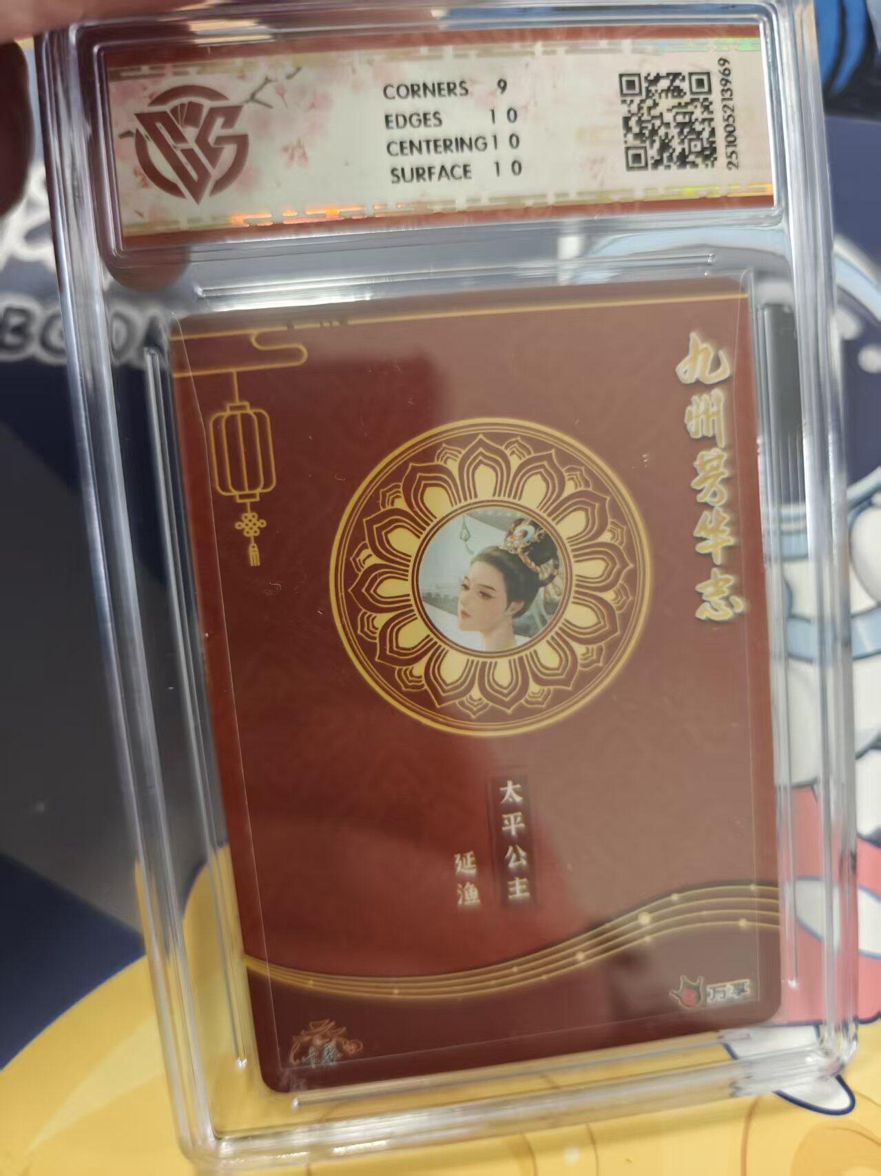 寸草不生拍卖 蛇年第一期 万享 卡艺 九州芳华志  四大美女 太平公主