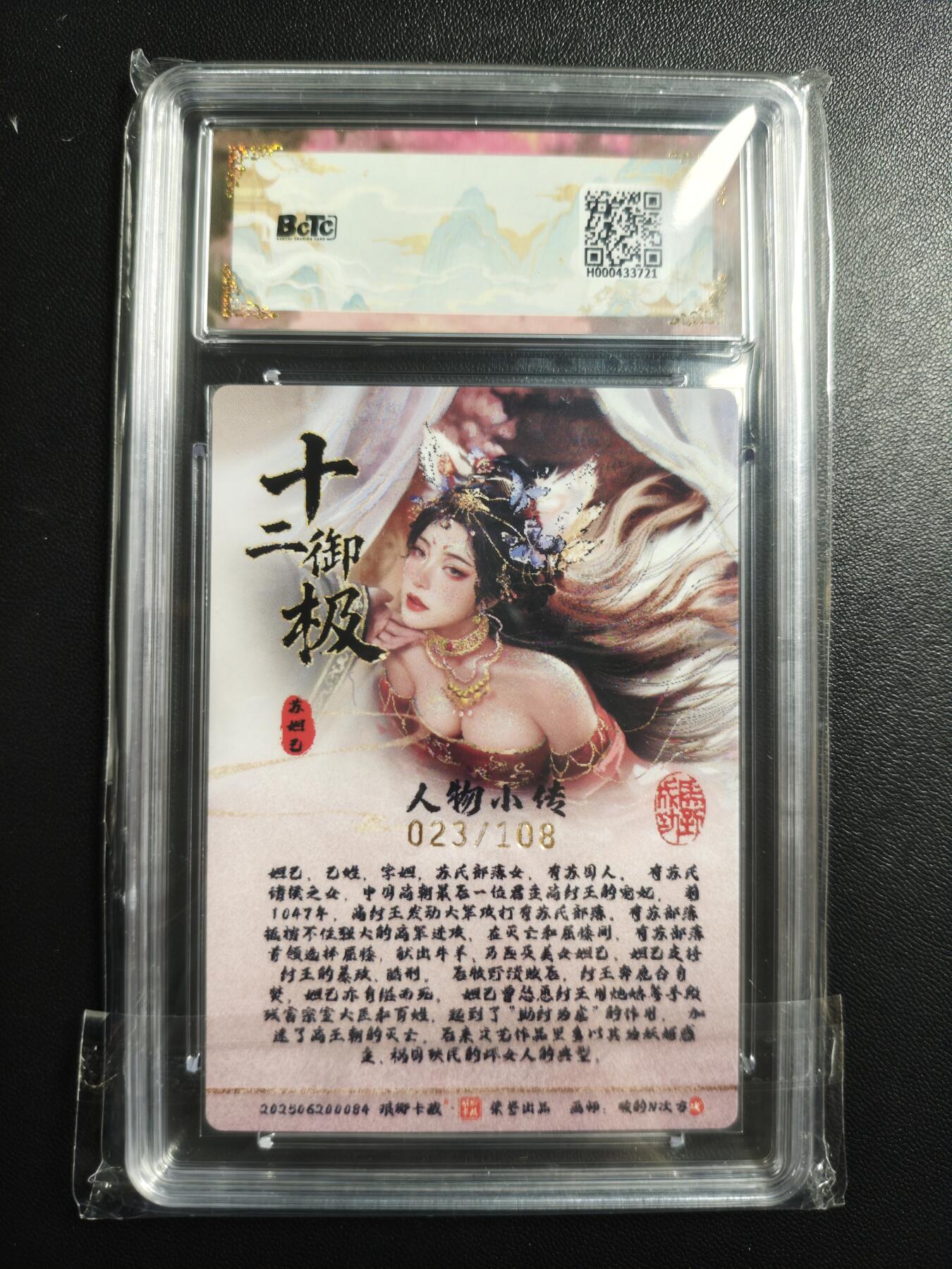 天玑星卡拍第182期《3.30周一截拍》持续收拍收评中 满赠卡需备注 【亲签卡】琅琊卡藏 十二御极 碳的N次方 妲己 023/108 粗闪 保粹9.5 AUTO10