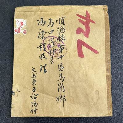 西秦中古拍卖第八十一期  - 港英时期 香港寄大陆实寄封 信封被拆开 加盖广州海关免税戳记